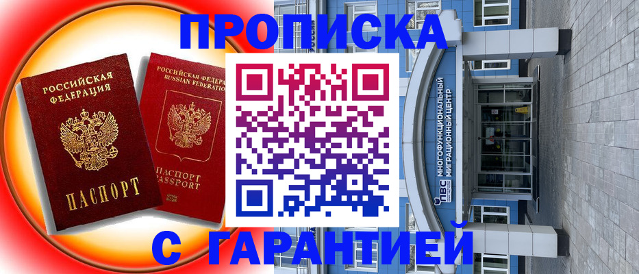 временная регистрация 2025 в Перми