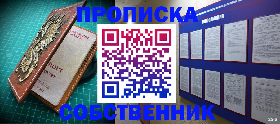 временная регистрация для школы в Перми