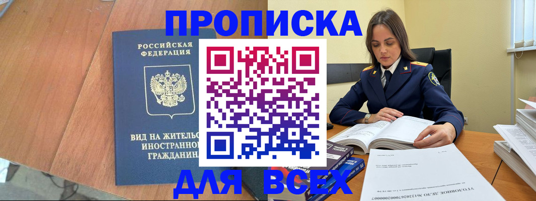 временная регистрация законно в Перми